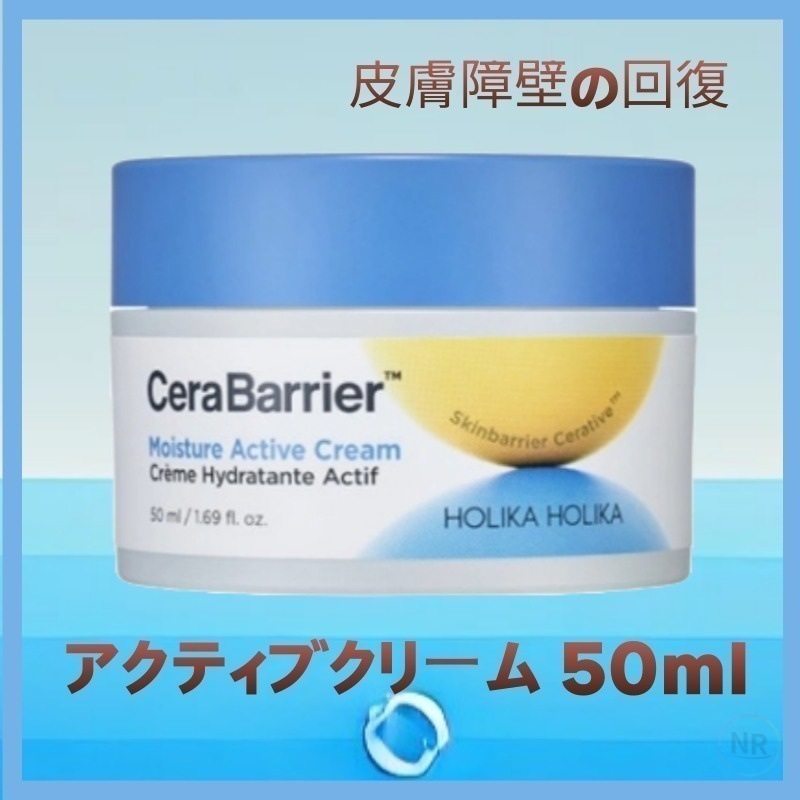 [韓国正規品]セラバリアモイスチャーアクティブクリーム 50ml 皮膚障壁