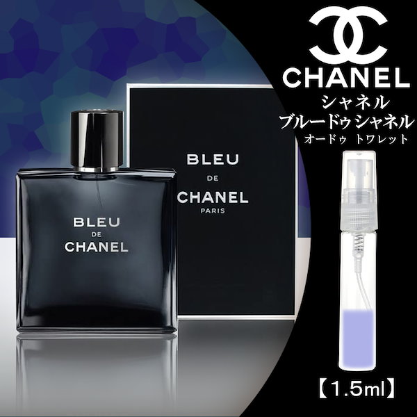 新品☆ブルー ドゥ シャネル オードゥ トワレット 100ml - 香水(男性用)