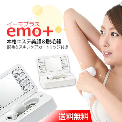 Qoo10] 脱毛器 イーモ プラス/emo+ 脱毛＆