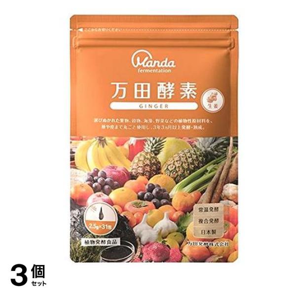 万田酵素 GINGER(ジンジャー) ペースト(分包)タイプ 2.5g× 31包 3個セット