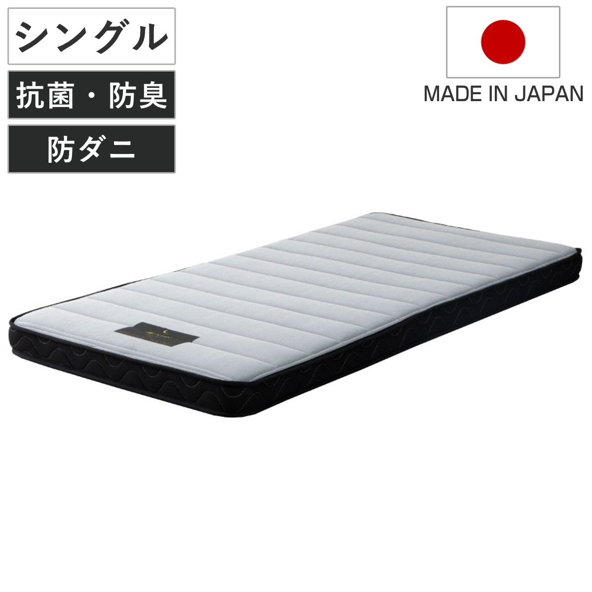 高反発ウレタンマットレス シングル 咲夜ハイフィール 厚さ12cm 薄型 軽量 マットレス 単品 至高の寝心地 抗菌 防臭 防ダニ 日本製 体圧分散 高反発 弾力 硬さ ドライ素材 蒸れにくい