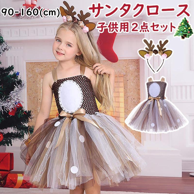 クリスマス プリンセススカート コスチューム ヘラジカ パーティー 衣装 キッズ こども用 ベビー 女の子 子供用 クリスマス 2点セット コスチューム