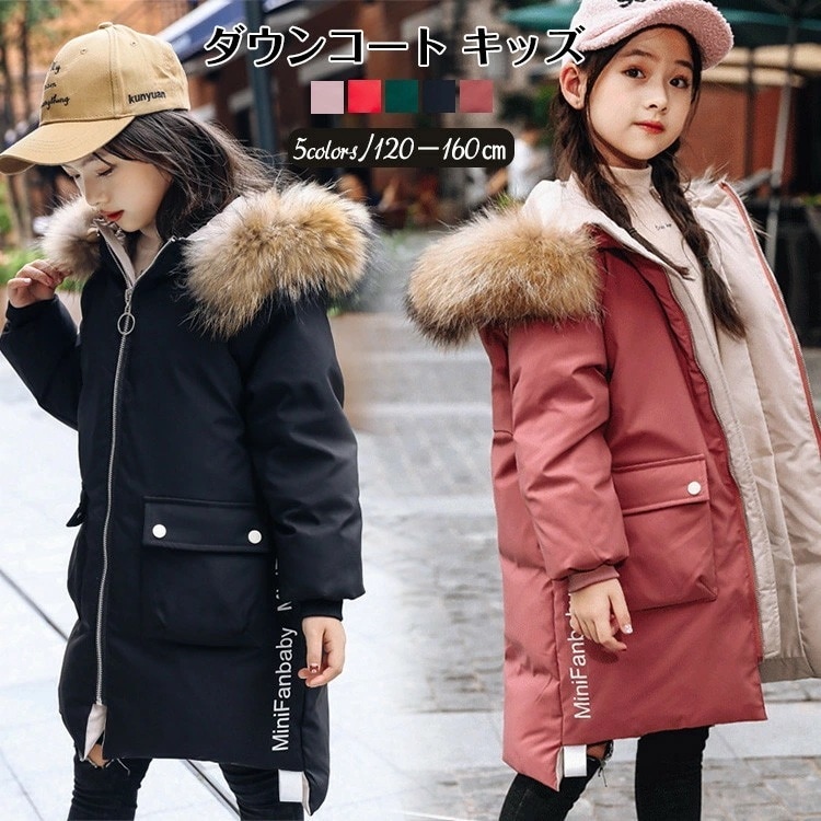 安値挑戦 ダウンジャケット子供服 ダウンコート キッズ 子供 ダウンジャケット ロング丈　ジャケット 女の子 アウター ロングコート 子ども服 ベビー 防寒 冬 120cm 130cm