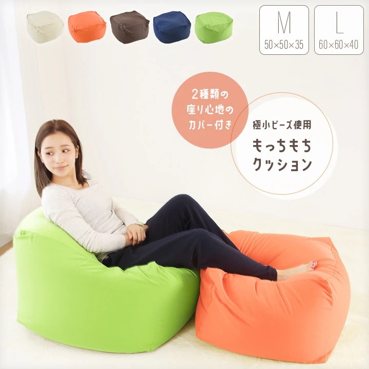 ビーズクッション Mサイズ Lサイズ もちもち 50ｘ50ｘ35cm 60ｘ60ｘ40cm ビーズソファー a124