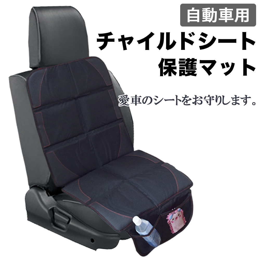 Qoo10] チャイルドシートマット 保護マット 車用 : ベビー・マタニティ