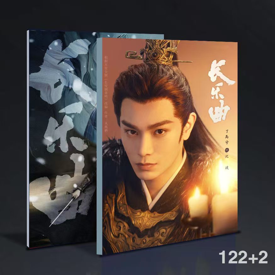 中国ドラマ 長樂曲 長安銅雀鳴丁禹兮 写真ブック 画集 A4サイズ 122+2p
