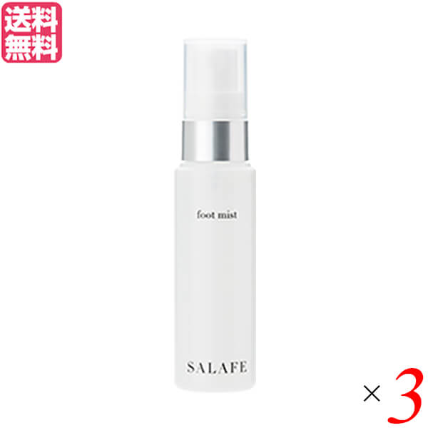 サラフェ フットミスト（足サラ）30ml 医薬部外品 ３個セット 足汗 スプレー 化粧水