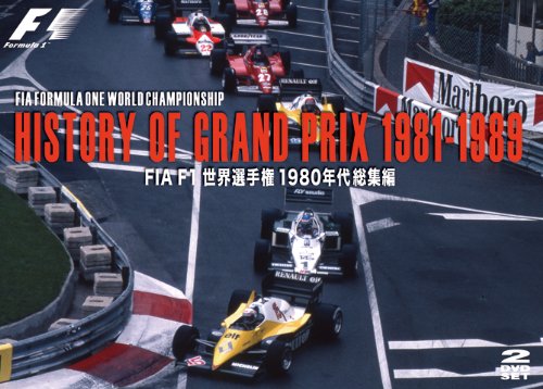 HISTORY OF GRAND PRIX 1981-1989/ FIA F1世界選手権 1980年代総集編 [DVD]