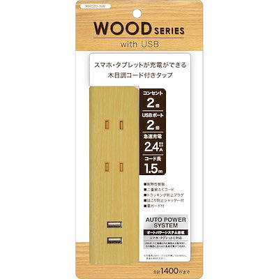 他サイト： トップランド M4020-NW USB付きタップ（2個口+USB2ポート・1.5m）ナチュラルウッド M4020NWの商品画像
