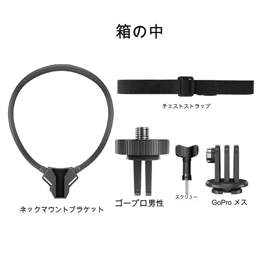 チェストストラップ付き　磁気ネックストラップgopro 1211insta360x3aceosmoアクション43カメラpvギア カメラ 運動 アクセサリー