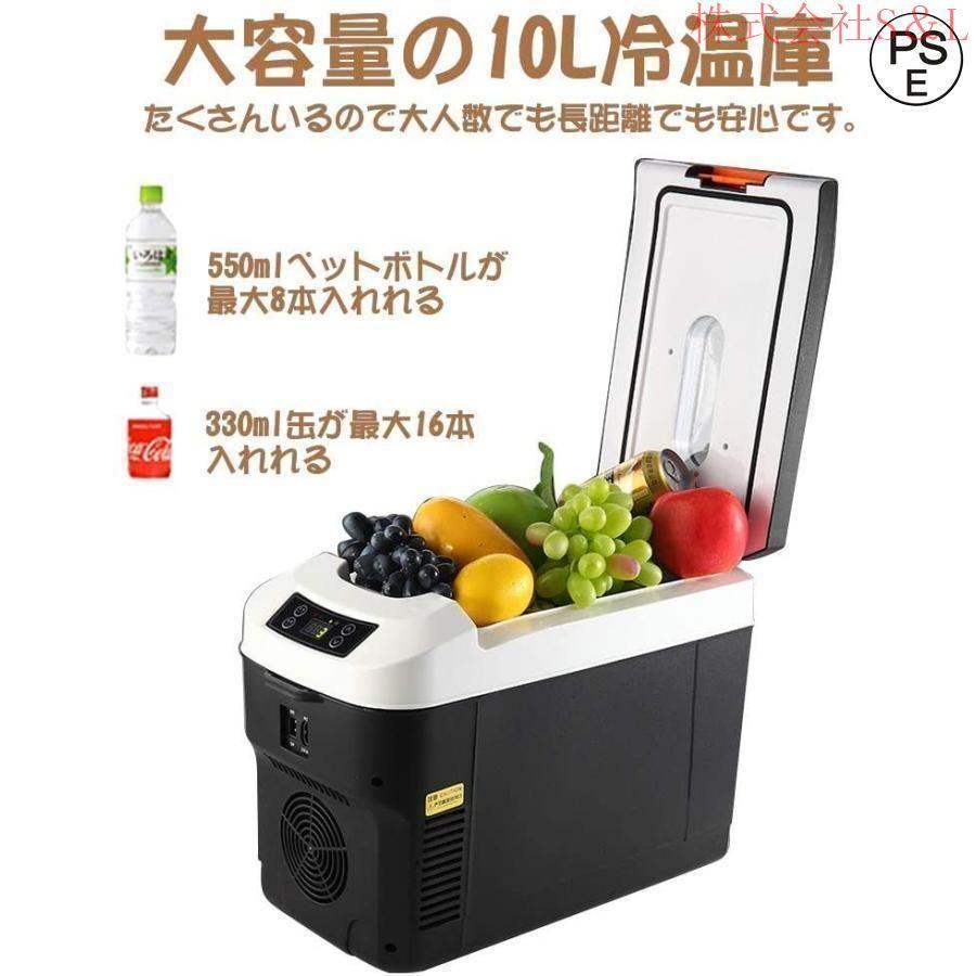 車載 冷蔵庫 冷凍庫 冷温庫 10L ポータブル 保冷庫 12V 24V 自動車 トラック ストッカー 家庭用 保温保冷ボックス 持ち運び キャンプ 小型 アウトドア