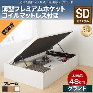 通気性抜群 大容量 ガス圧式跳ね上げベッド [No-Mos]ノーモス [薄型プレミアムポケットコイルマットレス付き] 横開き セミダブル 深さグランド [フレーム色]ホワイト