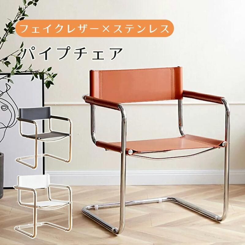 【人気アイテムのおすすめ】ダイニングチェア 北欧 フェイクレザー ステンレス パイプ 背もたれ椅子 チェア 一人掛け おしゃれ レトロ風 シンプル モダン デスクチェア ミティングチェア