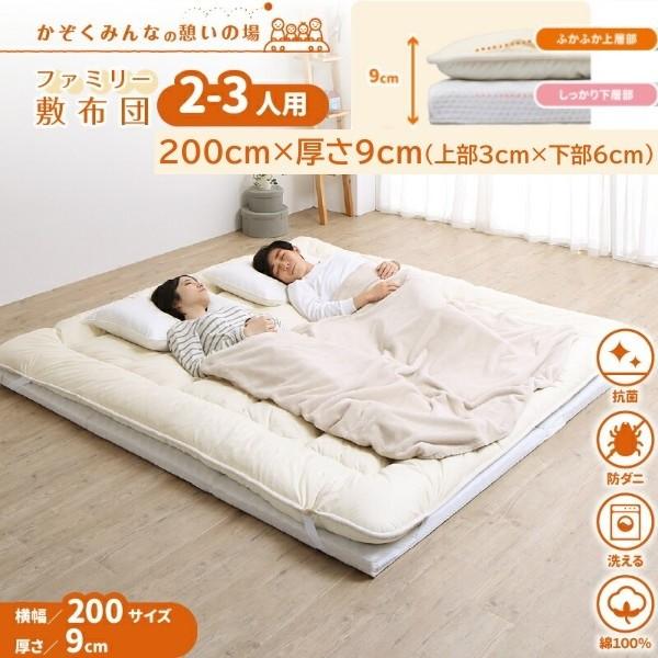 ワイドキング 幅200cm 敷き布団セット 厚さ9cm ウレタンマット ふかふか敷パッド 抗菌 防ダニ ファミリーサイズ マットレス 26,604円