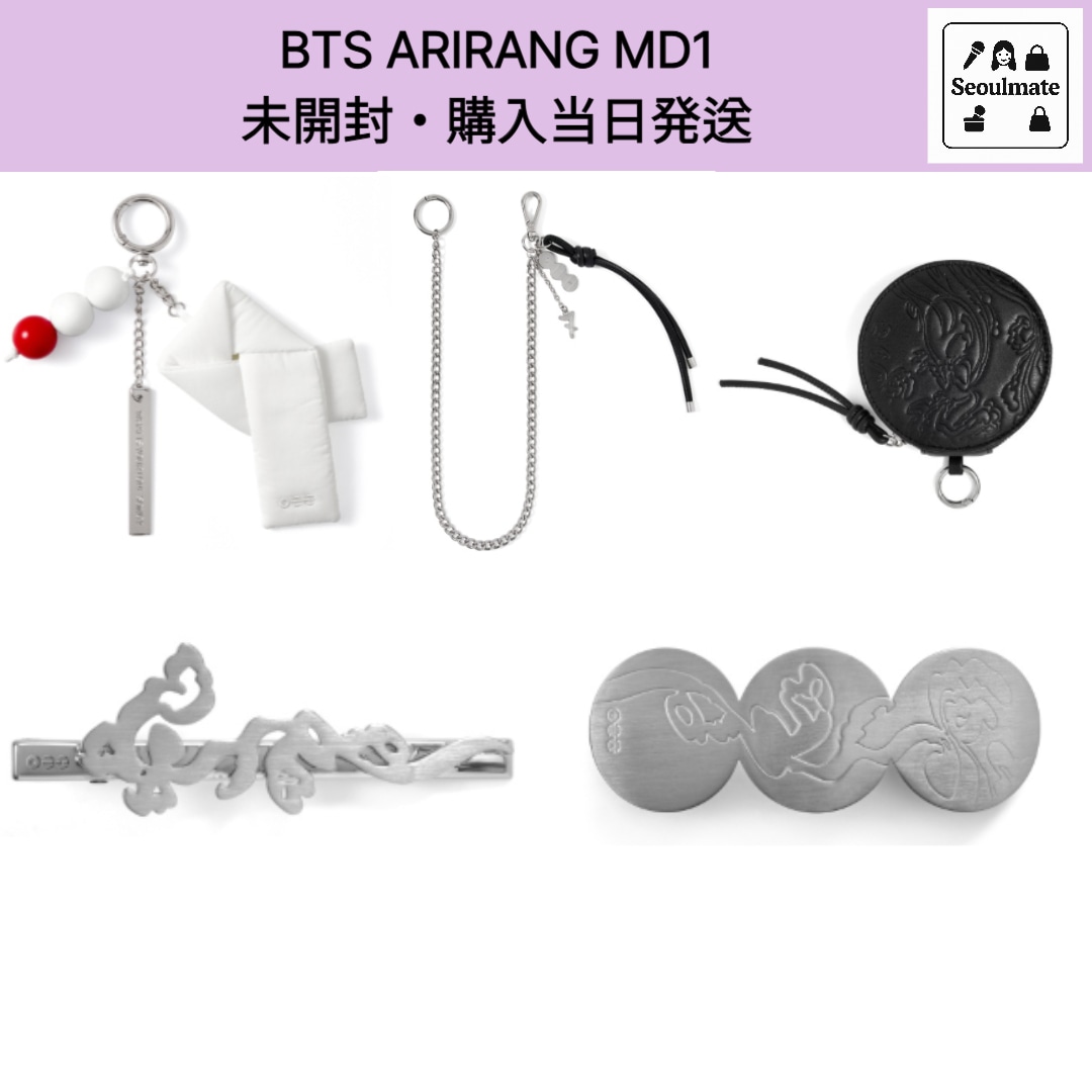 【公式】BTS ARIRANG MD 1 / 在庫あり・ご購入当日発送