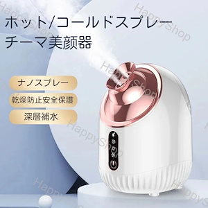 メガ割スチーマー 美顔器 3日出荷最新モデル 家庭用SPA 各種肌質対応 毛穴清潔 フェイススチーマー ナノミスト ナノスチーム スキンケア 角度調節可能 ホット&コールドスプレー 操作簡単