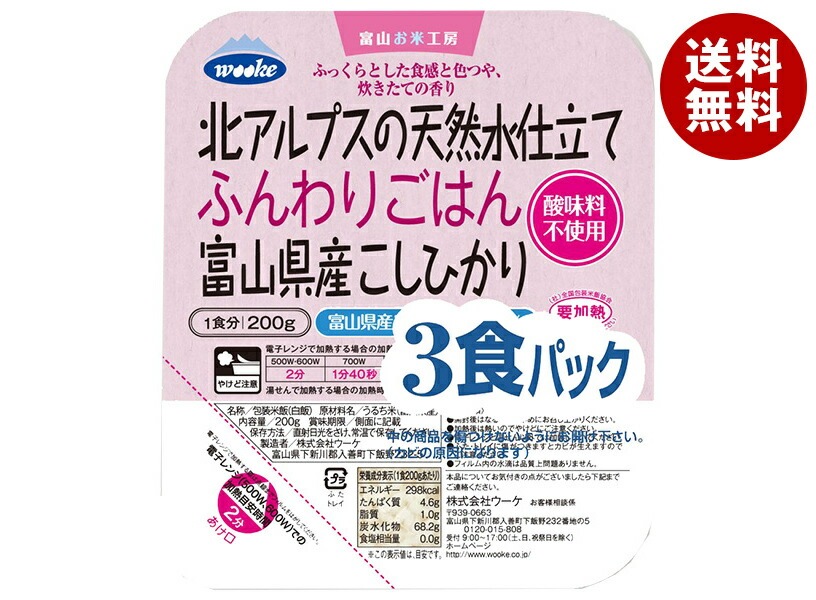 ウーケ 北アルプスの天然水仕立て ふんわりごはん 富山県産こしひかり (200g＊3P)＊8袋入＊(2ケース)