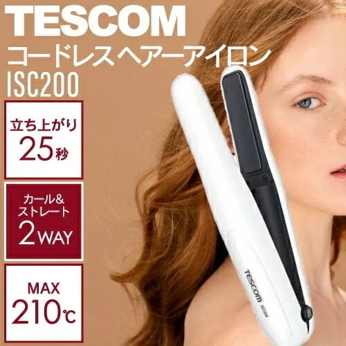 コードレスヘアーアイロン ISC200 ホワイト (ストレート カール 2WAY ヘアアイロン コテ トラベル 旅行 持ち運び キャップ付き 海外使用 コードレス ミニサイズ)