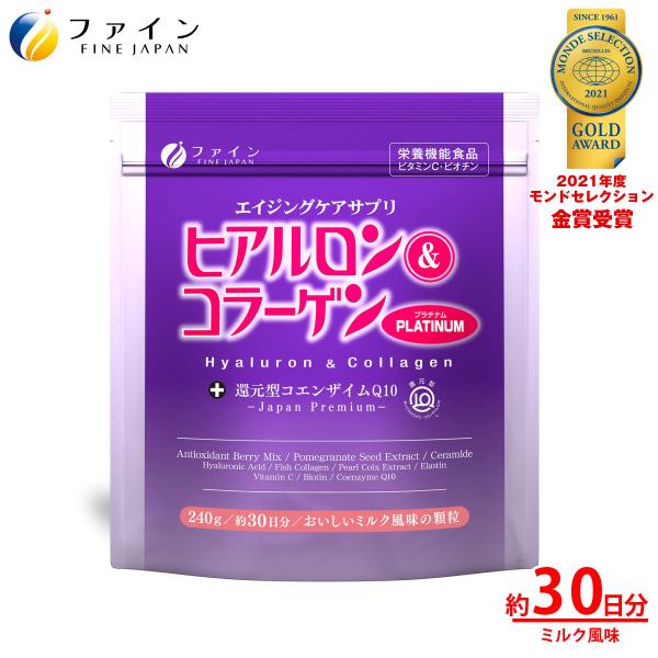 ファイン ヒアルロン ＆ コラーゲン + 還元型コエンザイムQ10 プラチナム 30日分(240g) ミルク風味の顆粒 エラスチン ハトムギエキス末 配合