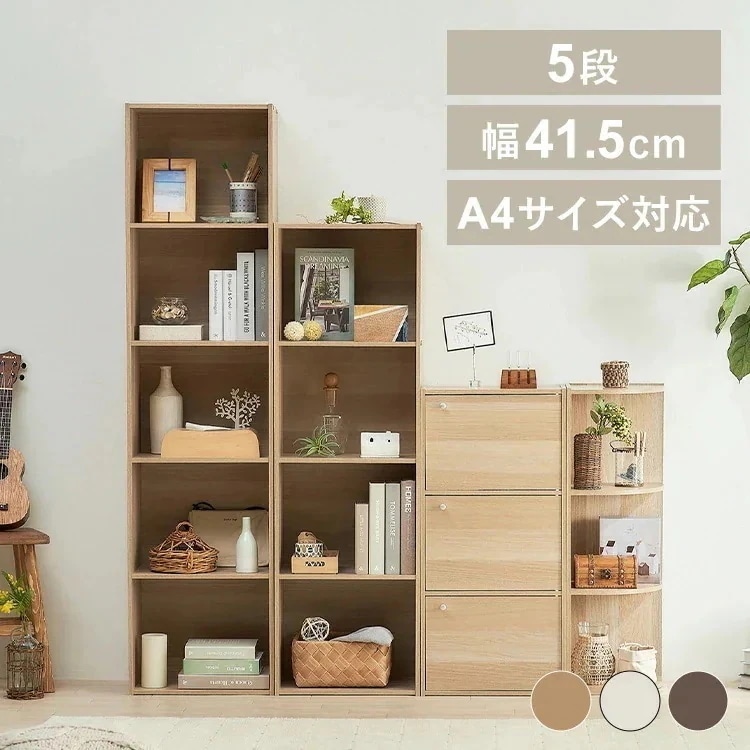 【A4サイズ対応】カラーボックス 5段 CX-5F ナチュラル 新生活