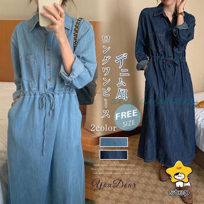 デニムワンピース レディース 40代 春 夏 長袖 お洒落 ロングワンピース ミモレ丈 体型カバー 着痩せ 大きいサイズ ゆったり カジュアル 通勤 日常着