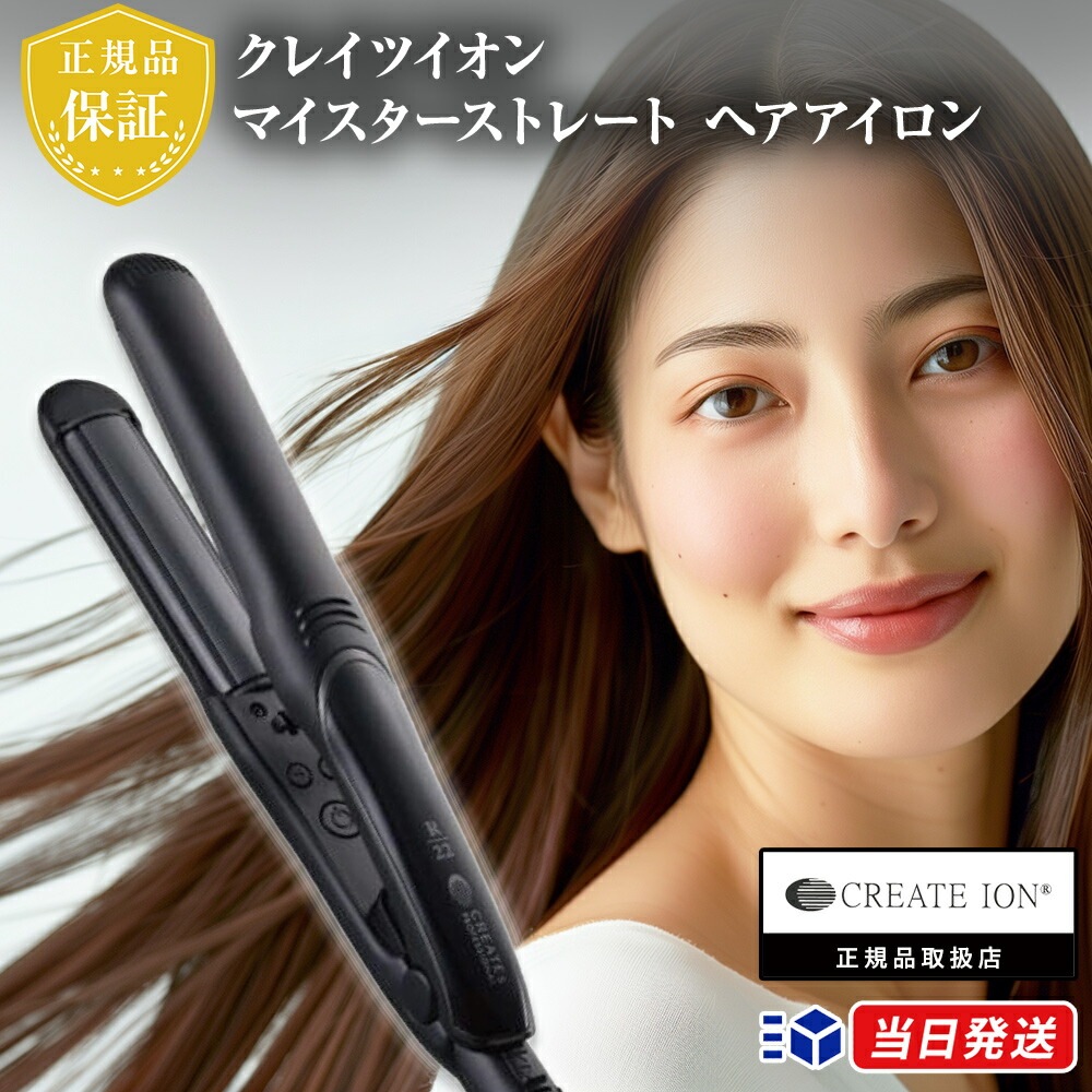【正規販売店】【1年保証】イオン マイスターストレート ヘアアイロン ST-R22 CSC-G22BK CREAT ION サロン専売品 コテ ストレートアイロン 16,060円