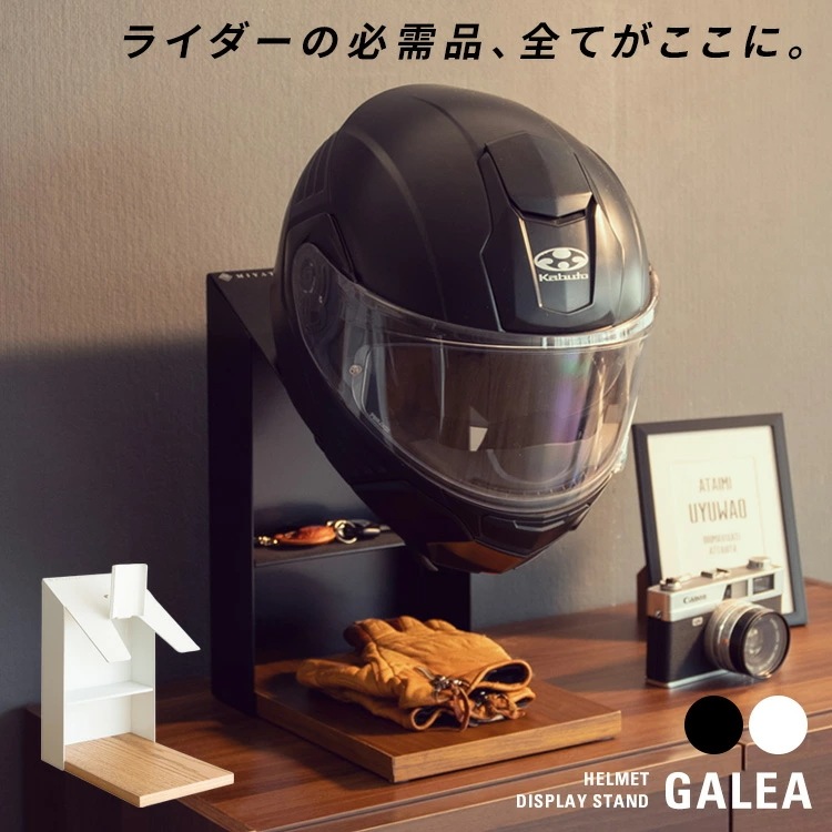 ヘルメット ディスプレイ ヘルメットスタンド 収納 ラック ヘルメットツリー バイク バイク スクーター 自転車 バイカー ロードバイク モトクロス ヘルメットフック スタンド GALEA ガレア
