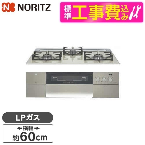 N3S14PWAS6STEC-LP 標準設置工事セット PROGRE [ビルトインガスコンロ(プロパンガス用両側強火力幅60cm)]