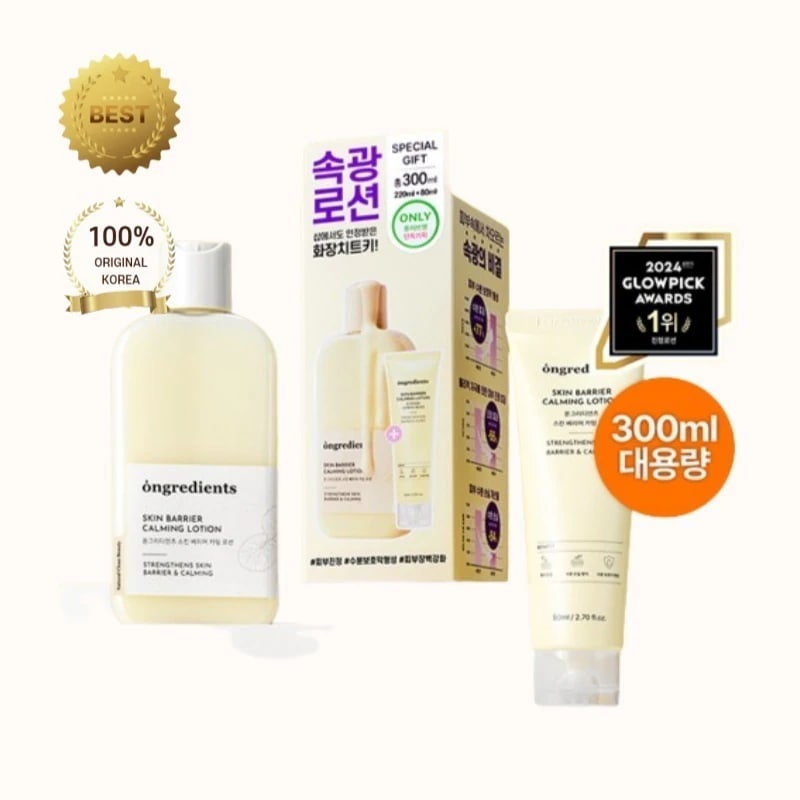 【人気／密着保湿ローション】オングリディエンツ スキンバリアカーミングローション セット（220ml＋80ml）