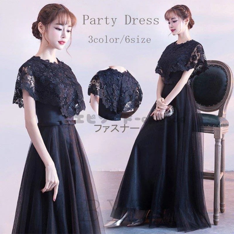 結婚式 ワンピース パーティードレス 二次会 フォーマル レース ロングドレス 披露宴 お呼ばれ ピ