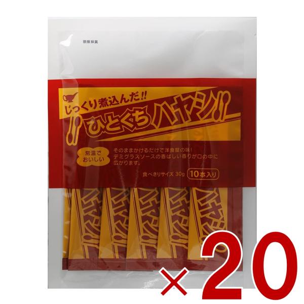 宮島醤油 ひとくちハヤシ 30g×10本 小袋 スティック 簡単 携帯 軽食 間食 夜食 即席 レトルト 20個