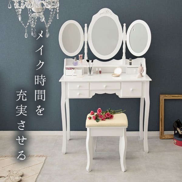 ドレッサーデスク 三面鏡 鏡台 化粧台 スツール付きセット オーバルミラー おしゃれ エレガントホワイト