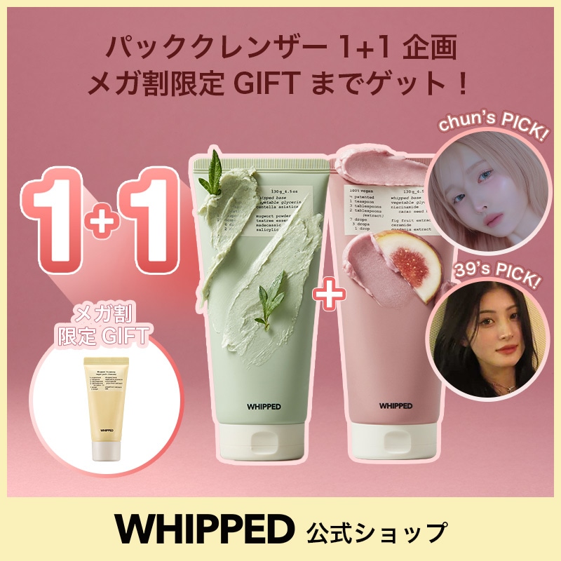 Qoo10] ホイップド 【ヴィーガンホイップパッククレンザー6種 : スキンケア