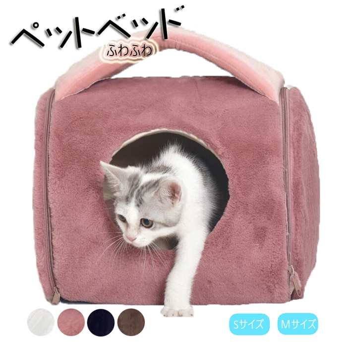 ペット ベッド ペット ハウス　ペット ベッド　ドーム型 ペット ベッド 冬 犬 猫 暖かい ハウス ふわふわ Sサイズ Mサイズ　4色