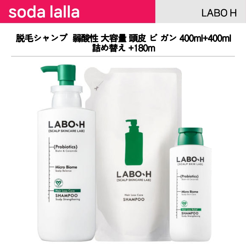 脱毛シャンプー 弱酸性 大容量 頭皮 強化クリニック シャンプー400ml+400ml詰め替え+180m
