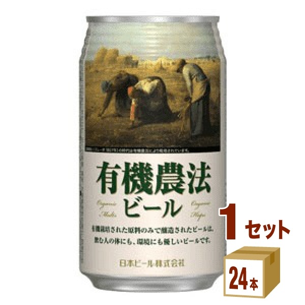 日本ビール有機農法ビールミレー350ml（24本入）日本ビール日本350ml 1ケース(24本) ビール