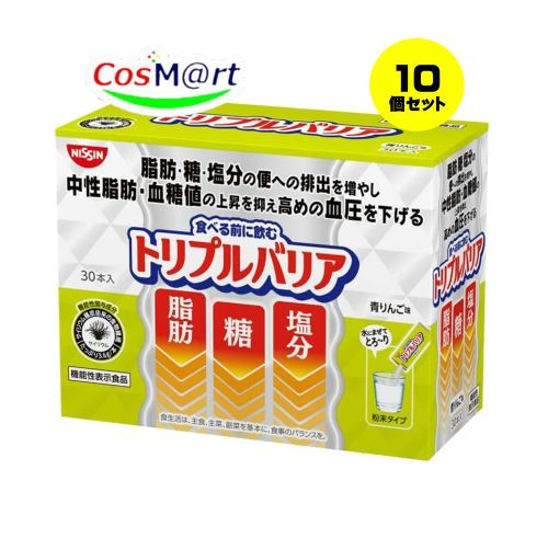 【10個セット】 【機能性表示食品】 日清食品 トリプルバリア オオバコ サイリウム 青りんご味 1箱 30本入 スティックタイプ 粉末飲料 (4902105955086-10)