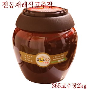 [365食品]365コチュジャン3kg/無防腐剤/おいしい伝統在来天然発酵韓国料理田舎村コチュジャン