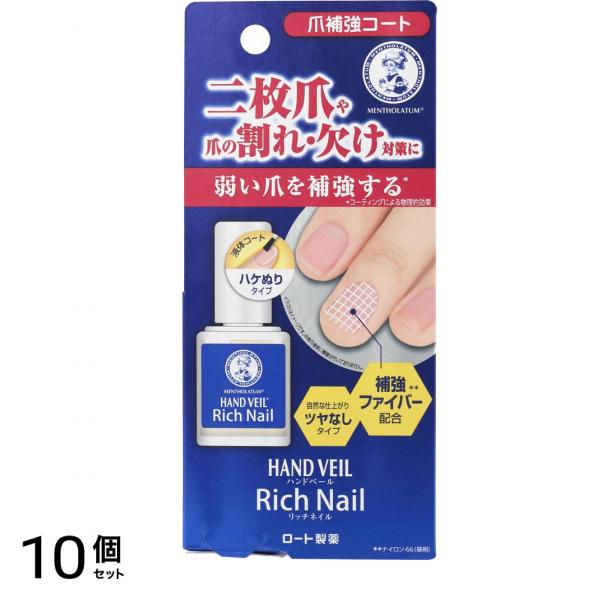 メンソレータム ハンドベール リッチネイル爪補強コート 10mL 10個セット