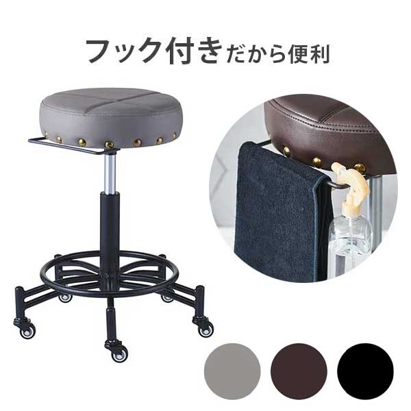 【1年保証】 作業に便利 フック付き キャスター付きスツール MODERN モダン 全3色　【エステでも使用】 高さ調整　スツール　椅子　チェア　エステスツール　サイズ調整　セブンショップ