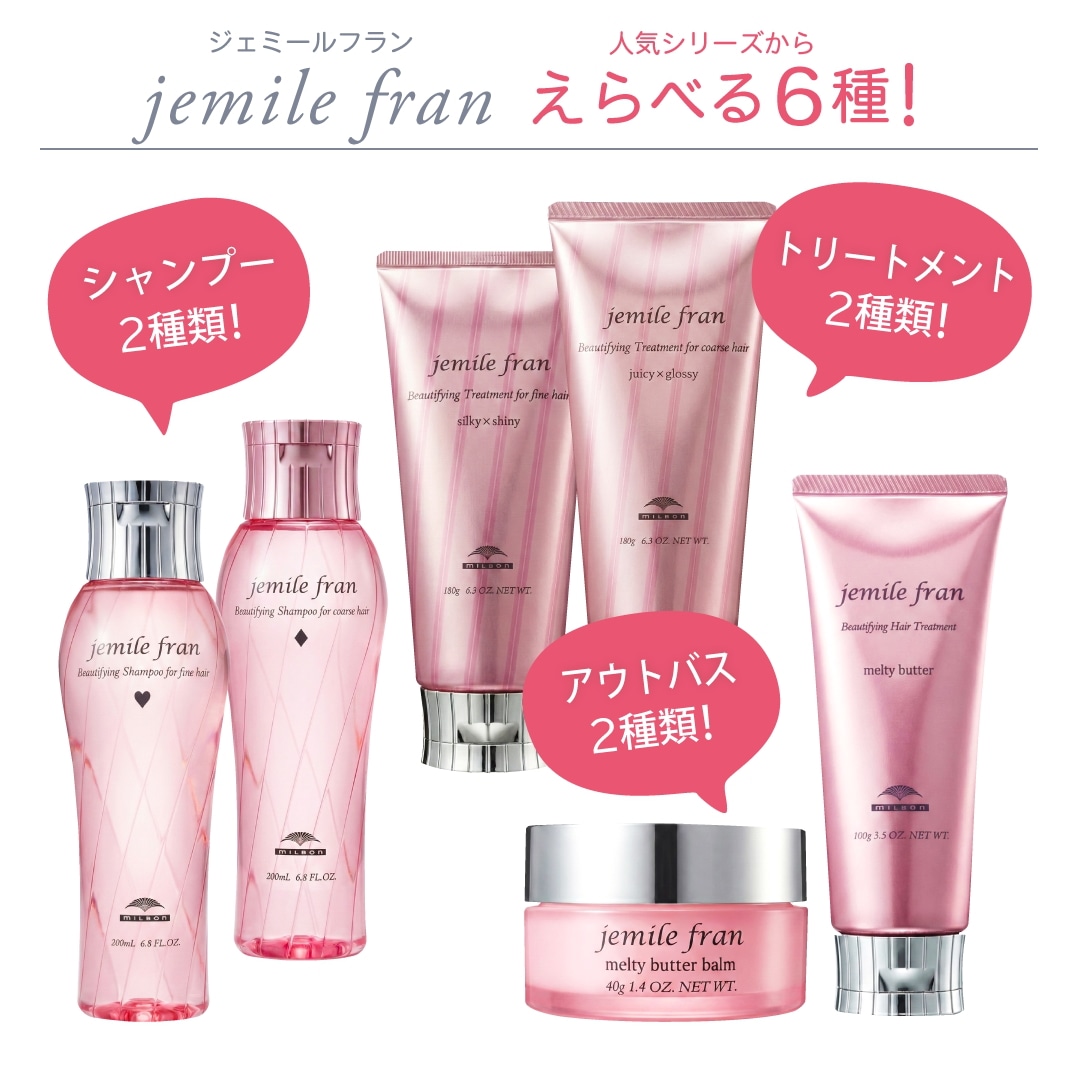 ジェミールフラン jemile fran シャンプー トリートメントセット Qoo10] ジェミールフラン 選べる6種類 シルキーシャイニートリート