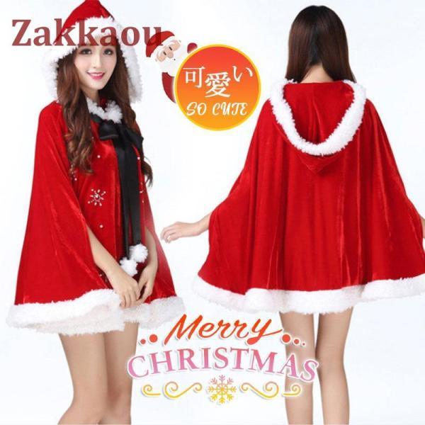 【最新モデル登場!!】クリスマス衣装 コスプレ コスチューム ポンチョ 女性用 冬用 仮装 大人用 変身 パーティー イベント ギフト ハロウィン プレゼント おしゃれ