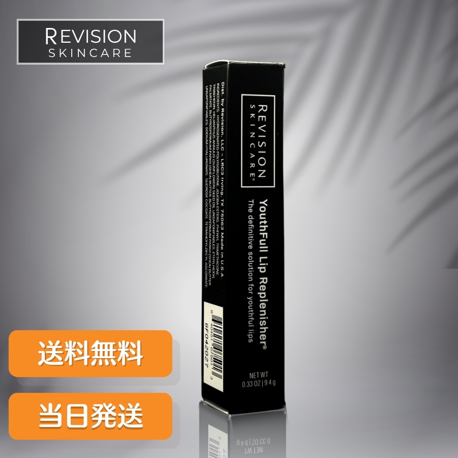 リビジョン ユースフルリップ 9.4g 唇用美容液