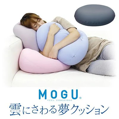 他サイト： MOGU モグ 雲にさわる夢クッション ナイトネイビー 横400mm×縦400mm×奥行150mmの商品画像