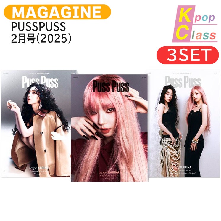 国内発送 [公式特典付] PUSSPUSS 2月号(2025) 3種セット(Dver) 表紙 aespa KARINA / 中国雑誌 CHINA