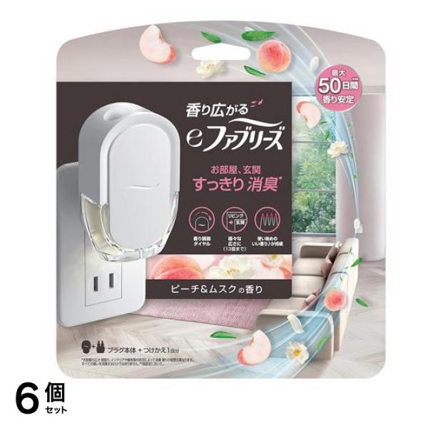 e 室内用 消臭 芳香剤 ピーチ&ムスクの香り プラグ本体+つけかえ26ml × 1回分 6個セット