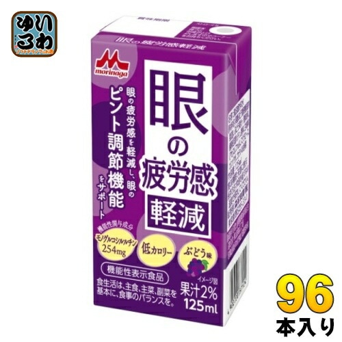 森永乳業 眼の疲労感軽減 125ml 紙パック 96本 (24本入×4 まとめ買い) 健康飲料 機能性表示食品 ルチン 眼の疲れに 低カロリー