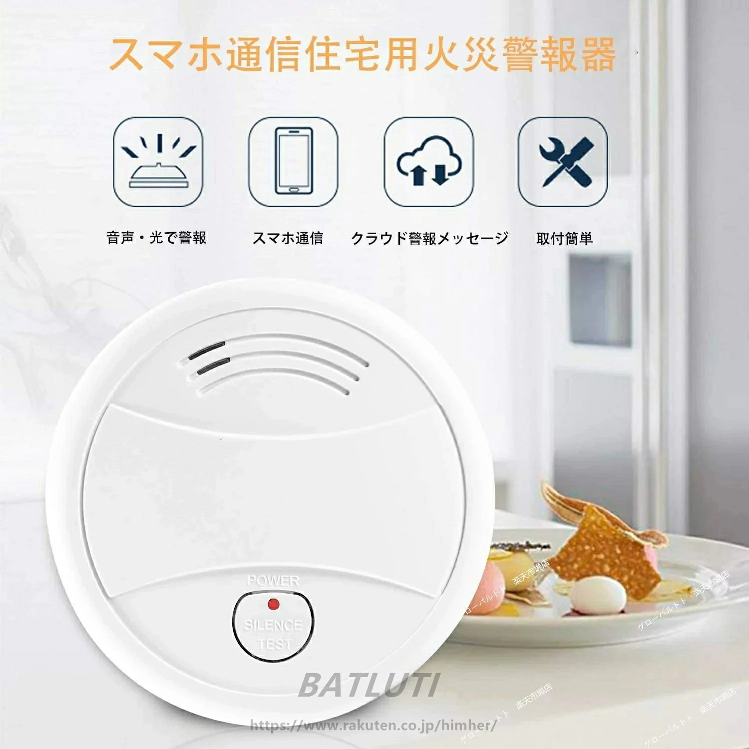 特別仕様住宅用火災警報器 煙探知機 煙式 WIFIスマホ通信 光 音声警報 家庭防災 高精度 火災報知器