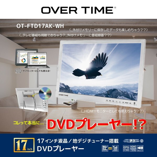 OT-FTD17AK-WH DVDプレーヤー (地デジチューナー搭載/17型液晶付)