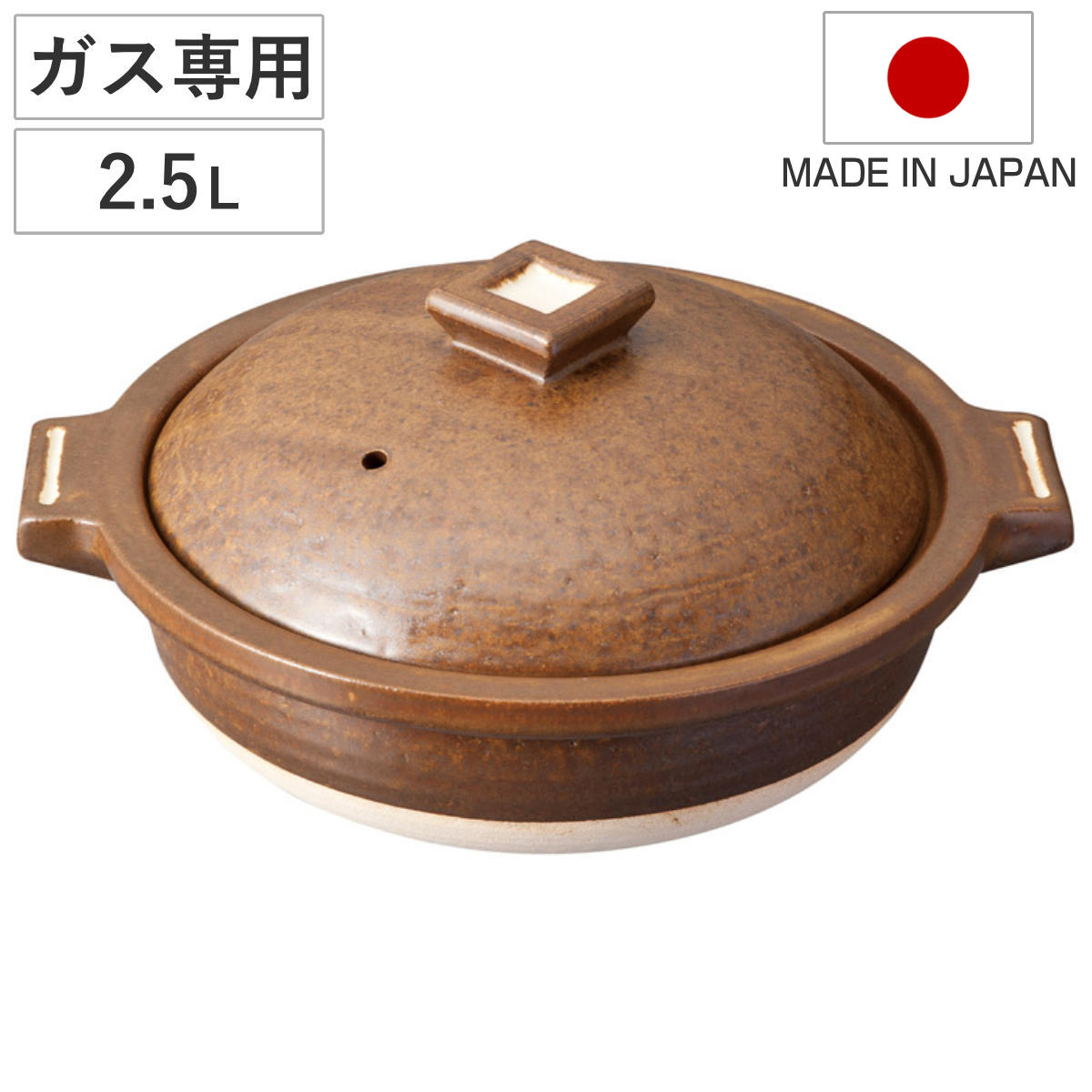 土鍋 2.5L 直火専用 Hangout 電子レンジ対応 オーブン対応 日本製 4人用鍋 ハングアウト 信楽焼 ガス火対応 卓上鍋 両手鍋 鍋 深型 オーブン調理 一人用 直火土鍋 季節鍋